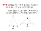 八年级数学下北师大1.1等腰三角形第4课时等边三角形的判定与含30度的直角三角形23张PPT