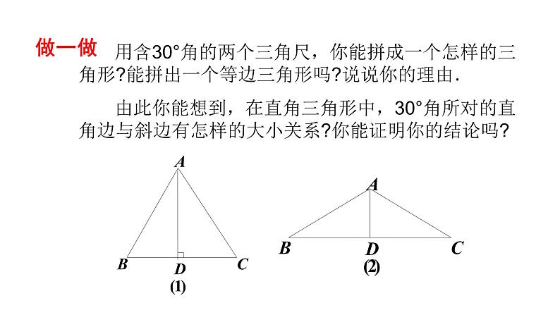 八年级数学下北师大1.1等腰三角形第4课时等边三角形的判定与含30度的直角三角形23张PPT05