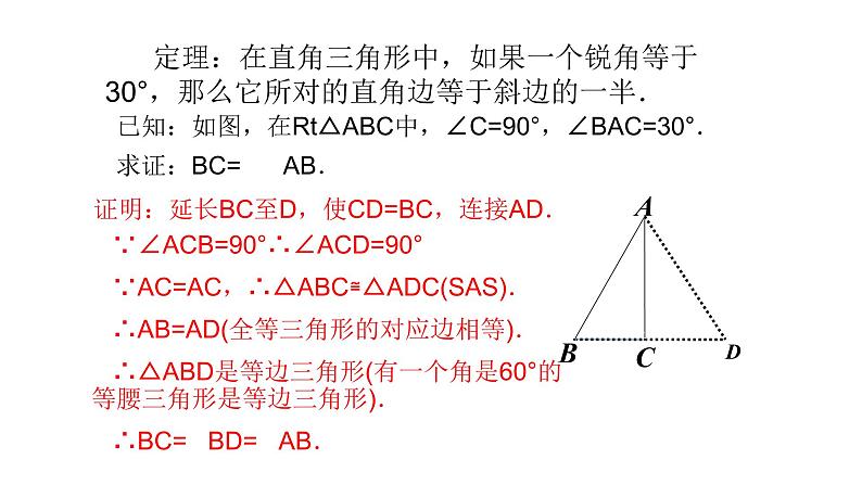 八年级数学下北师大1.1等腰三角形第4课时等边三角形的判定与含30度的直角三角形23张PPT06