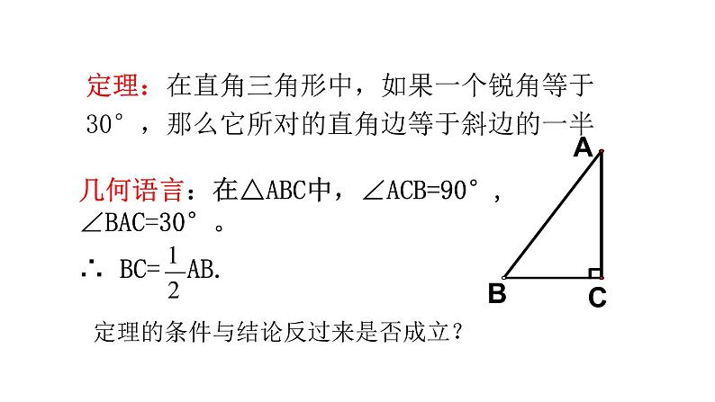 八年级数学下北师大1.1等腰三角形第4课时等边三角形的判定与含30度的直角三角形23张PPT07