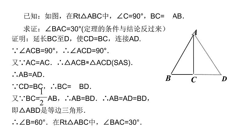 八年级数学下北师大1.1等腰三角形第4课时等边三角形的判定与含30度的直角三角形23张PPT08