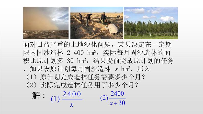 八年级数学下册北师大5.1认识分式第1课时17张PPT第3页