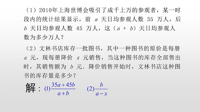 八年级数学下册北师大5.1认识分式第1课时17张PPT第4页