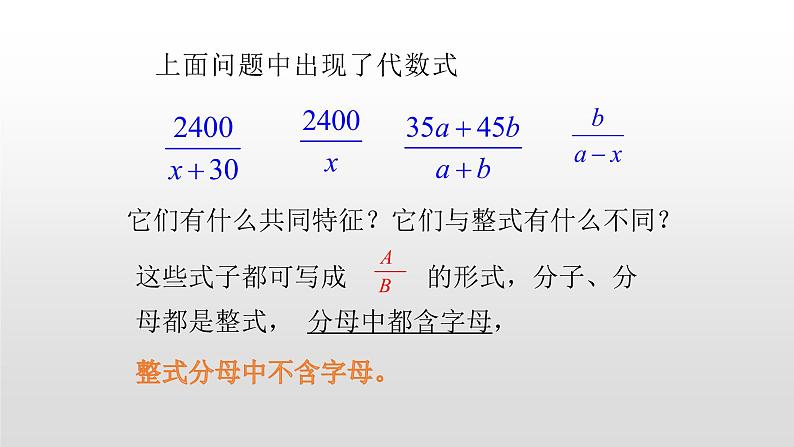 八年级数学下册北师大5.1认识分式第1课时17张PPT第5页