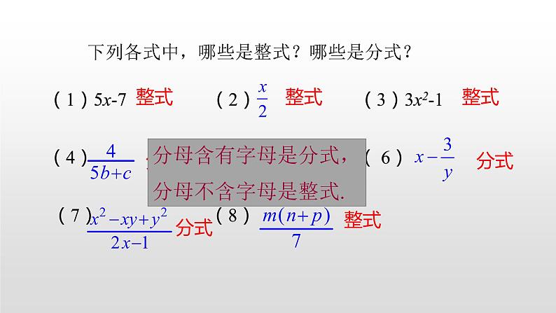 八年级数学下册北师大5.1认识分式第1课时17张PPT第7页