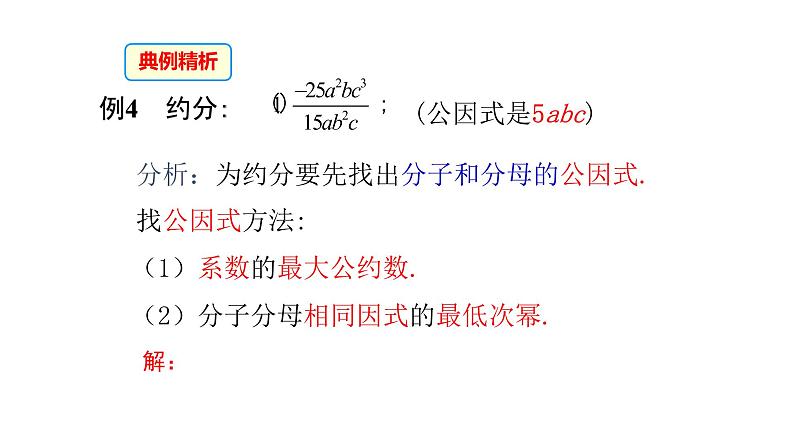 八年级数学下册北师大5.1认识分式分式的基本性质第2课时17张PPT第6页