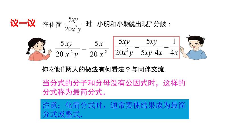 八年级数学下册北师大5.1认识分式分式的基本性质第2课时17张PPT第8页