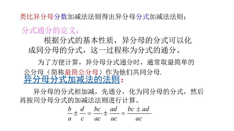 八年级数学下册北师大5.3分式的加减法第2课时异分母加减15张PPT02