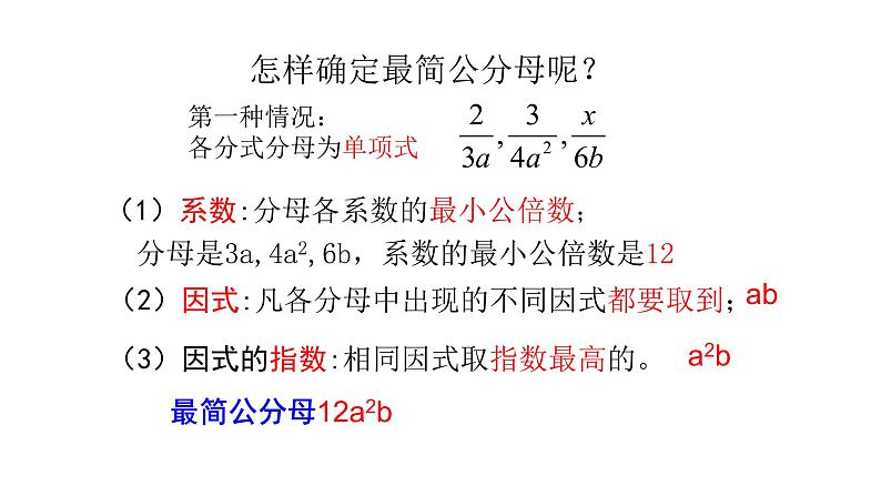 八年级数学下册北师大5.3分式的加减法第2课时异分母加减15张PPT03