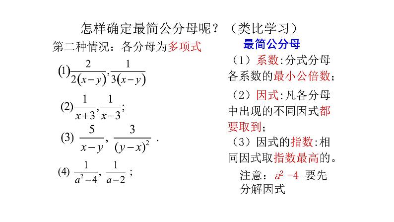 八年级数学下册北师大5.3分式的加减法第2课时异分母加减15张PPT04