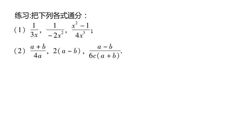 八年级数学下册北师大5.3分式的加减法第2课时异分母加减15张PPT07