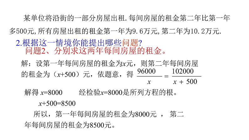 八年级数学下册北师大5.4分式方程第3课分式方程的应用32张PPT04