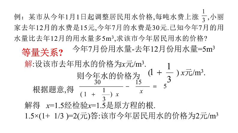 八年级数学下册北师大5.4分式方程第3课分式方程的应用32张PPT05