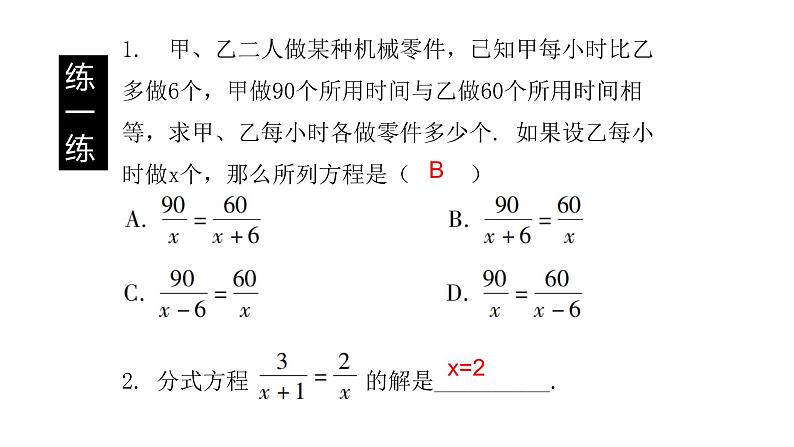 八年级数学下册北师大5.4分式方程第3课分式方程的应用32张PPT06