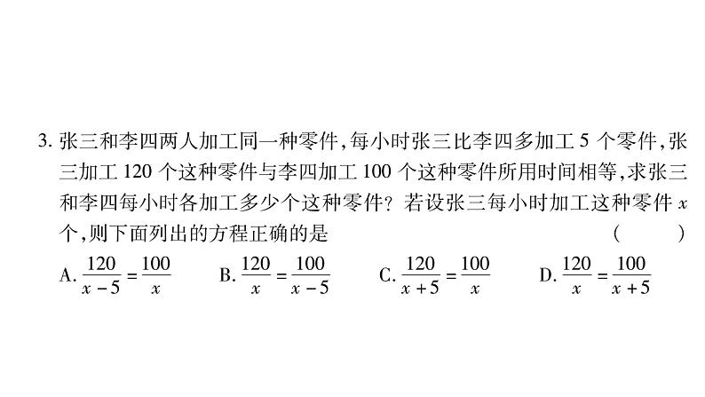 八年级数学下册北师大5.4分式方程第3课分式方程的应用32张PPT07