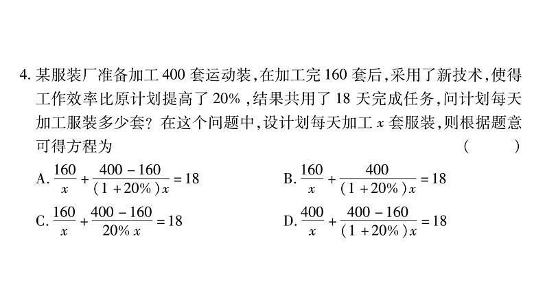 八年级数学下册北师大5.4分式方程第3课分式方程的应用32张PPT08