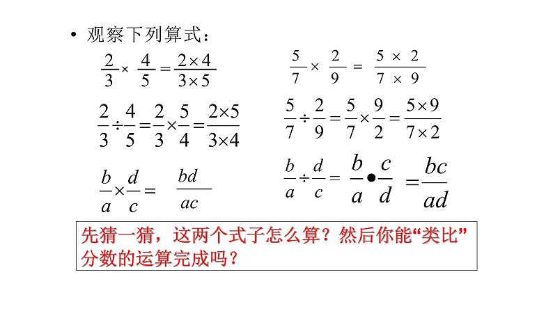 八年级数学下册北师大5.2 分式的乘除法29张PPT02