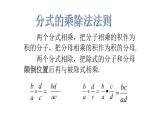 八年级数学下册北师大5.2 分式的乘除法29张PPT
