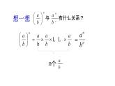 八年级数学下册北师大5.2 分式的乘除法29张PPT