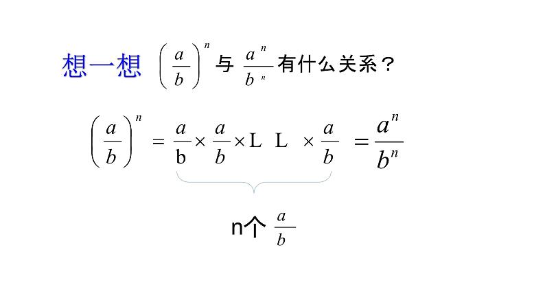 八年级数学下册北师大5.2 分式的乘除法29张PPT04