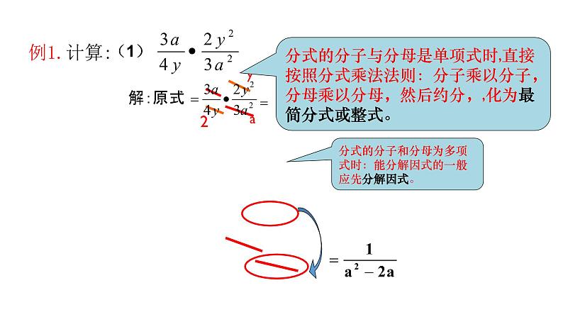 八年级数学下册北师大5.2 分式的乘除法29张PPT05