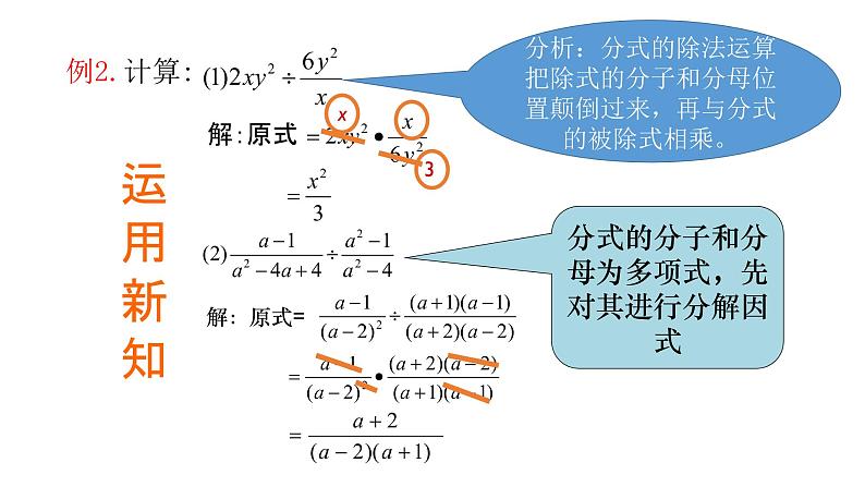 八年级数学下册北师大5.2 分式的乘除法29张PPT06