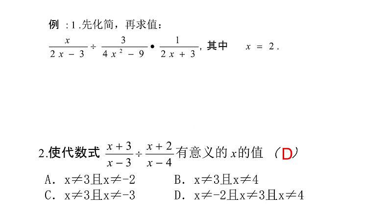 八年级数学下册北师大5.2 分式的乘除法29张PPT07