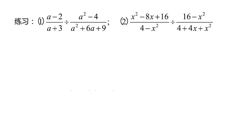 八年级数学下册北师大5.2 分式的乘除法29张PPT08