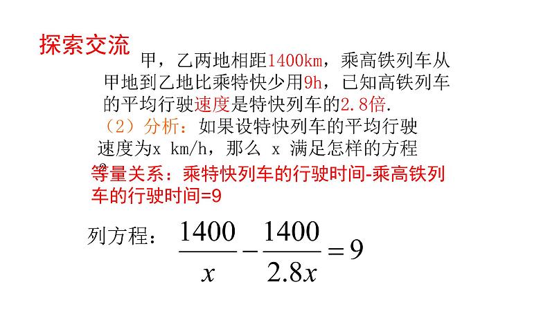 八年级数学下册北师大5.4分式方程第1课列分式方程18张PPT第3页