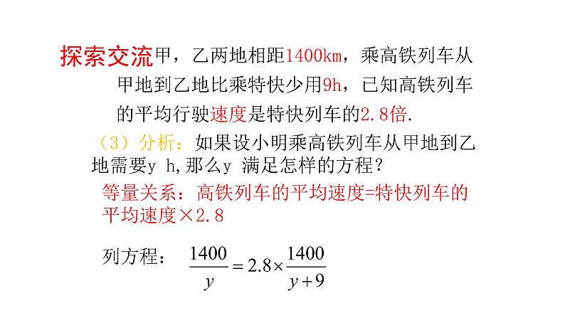 八年级数学下册北师大5.4分式方程第1课列分式方程18张PPT第4页