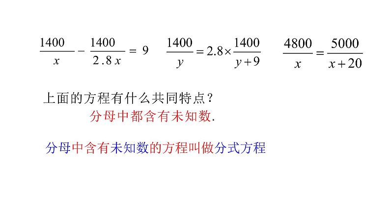 八年级数学下册北师大5.4分式方程第1课列分式方程18张PPT第6页