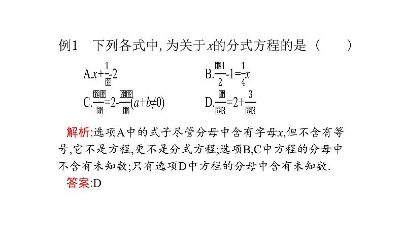 八年级数学下册北师大5.4分式方程第1课列分式方程18张PPT第7页