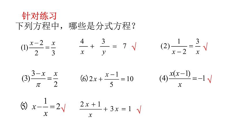 八年级数学下册北师大5.4分式方程第1课列分式方程18张PPT第8页