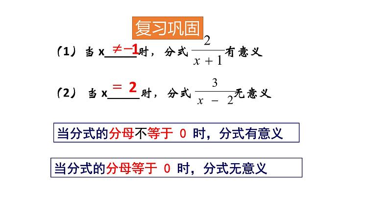 八年级数学下册北师大5.4分式方程第2课解分式方程19张PPT第2页