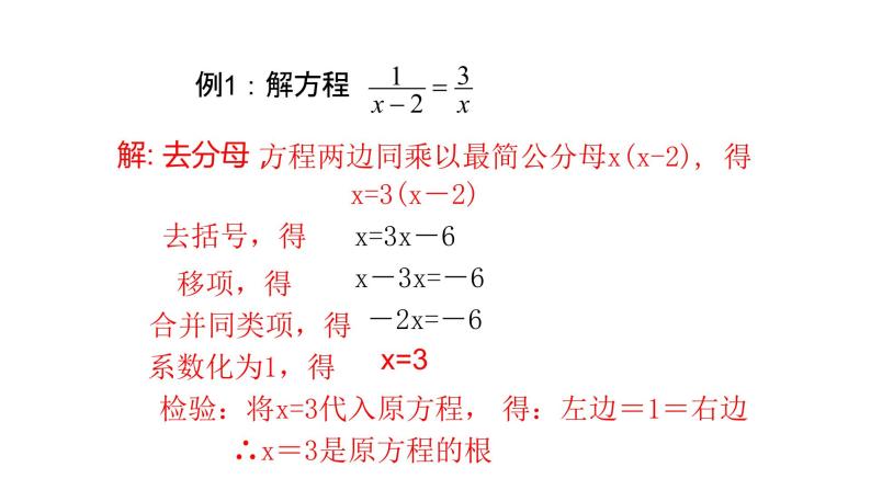 八年级数学下册北师大5.4分式方程第2课解分式方程19张PPT03