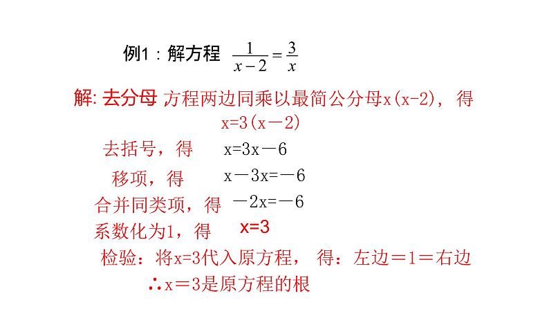 八年级数学下册北师大5.4分式方程第2课解分式方程19张PPT第3页