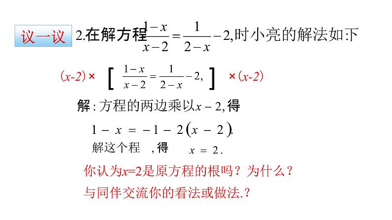 八年级数学下册北师大5.4分式方程第2课解分式方程19张PPT第4页