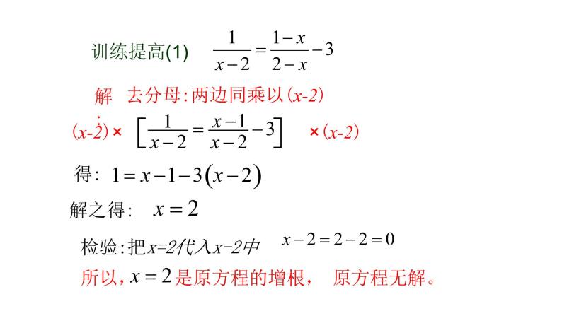 八年级数学下册北师大5.4分式方程第2课解分式方程19张PPT06