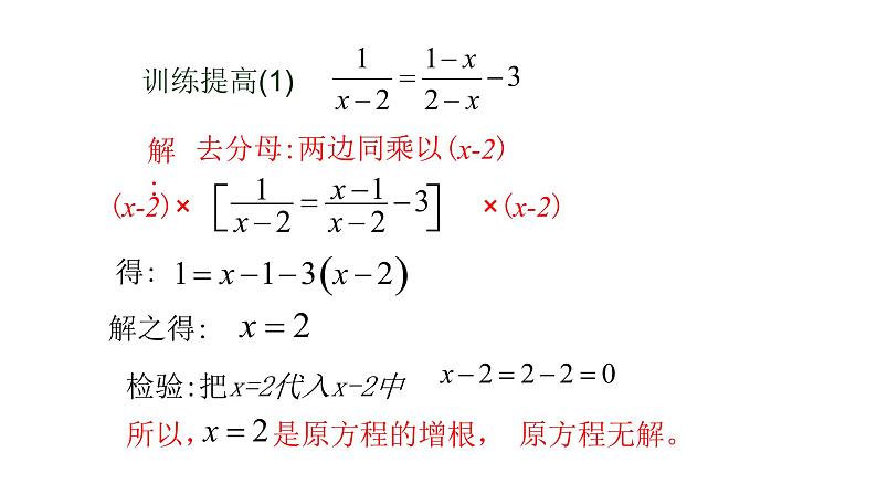 八年级数学下册北师大5.4分式方程第2课解分式方程19张PPT第6页