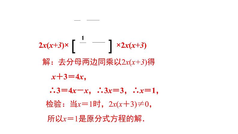 八年级数学下册北师大5.4分式方程第2课解分式方程19张PPT第7页