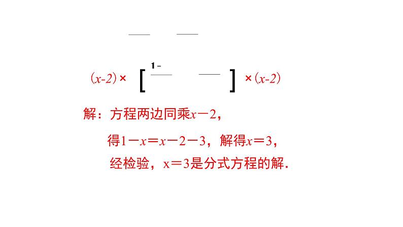 八年级数学下册北师大5.4分式方程第2课解分式方程19张PPT第8页