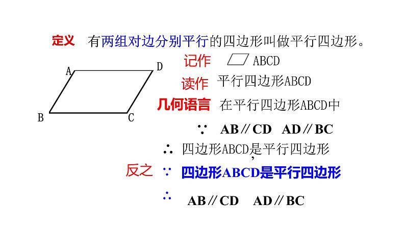 八年级数学下册北师大6.1平行四边形的性质（第1课时）13张PPT03