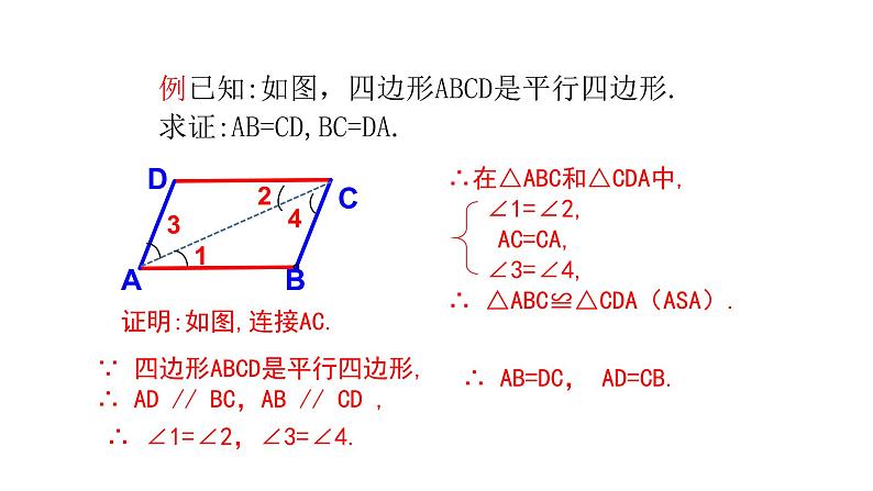 八年级数学下册北师大6.1平行四边形的性质（第1课时）13张PPT04