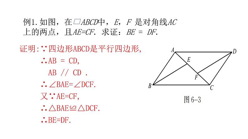 八年级数学下册北师大6.1平行四边形的性质（第1课时）13张PPT06