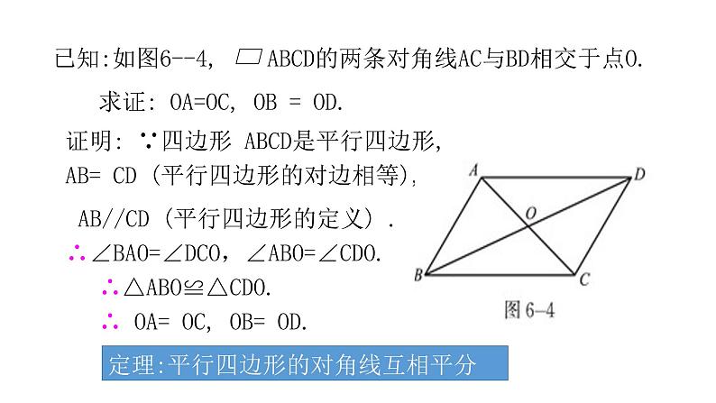 八年级数学下册北师大6.1平行四边形的性质（第2课时）19张PPT02