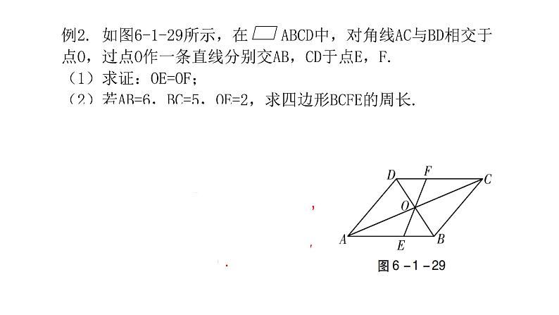 八年级数学下册北师大6.1平行四边形的性质（第2课时）19张PPT03