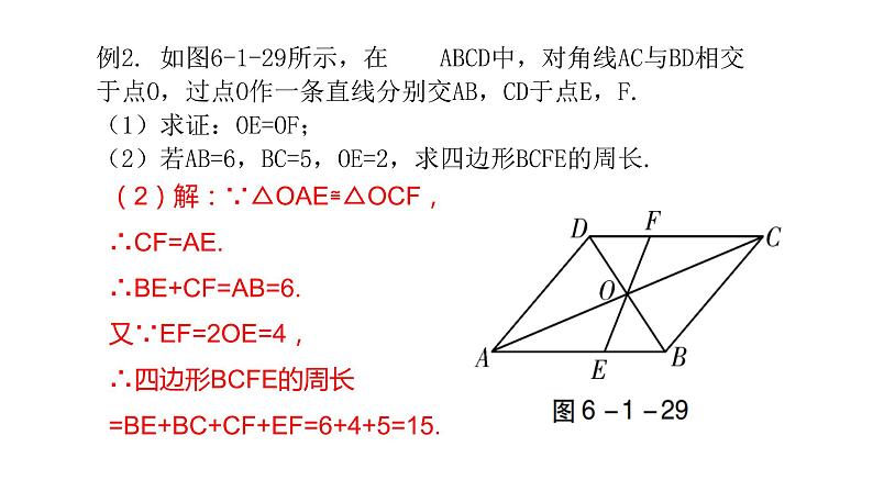 八年级数学下册北师大6.1平行四边形的性质（第2课时）19张PPT04