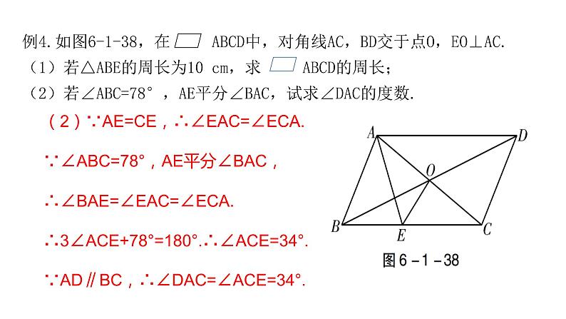 八年级数学下册北师大6.1平行四边形的性质（第2课时）19张PPT08