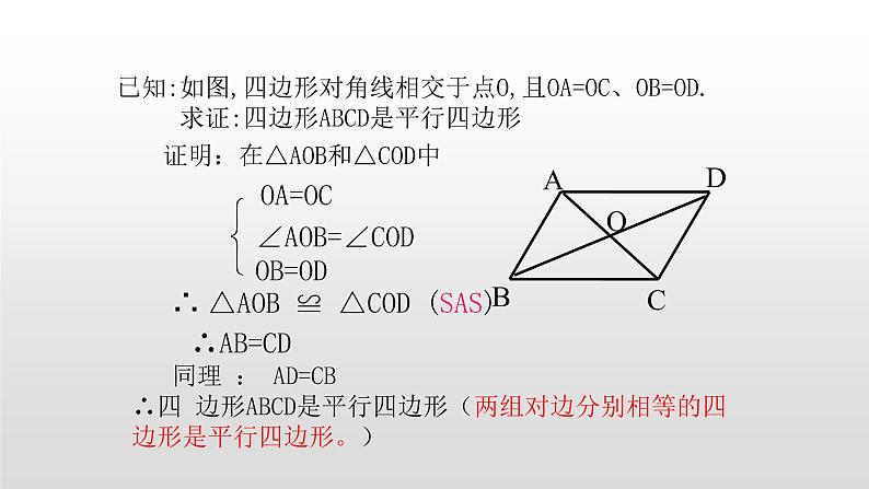 八年级数学下册北师大6.2平行四边形的判定第2课时平行线判定18张PPT第3页