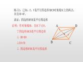 八年级数学下册北师大6.2平行四边形的判定第2课时平行线判定18张PPT